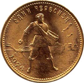 10 рублей 1976 реверс