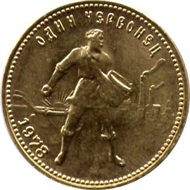 10 рублей 1978 реверс