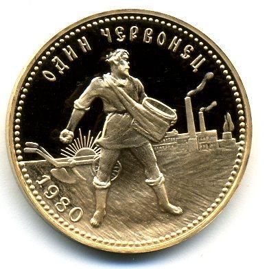 10 рублей 1980 реверс